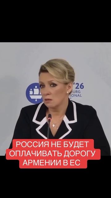 Россия не будет оплачивать Армении дорогу в ЕС.