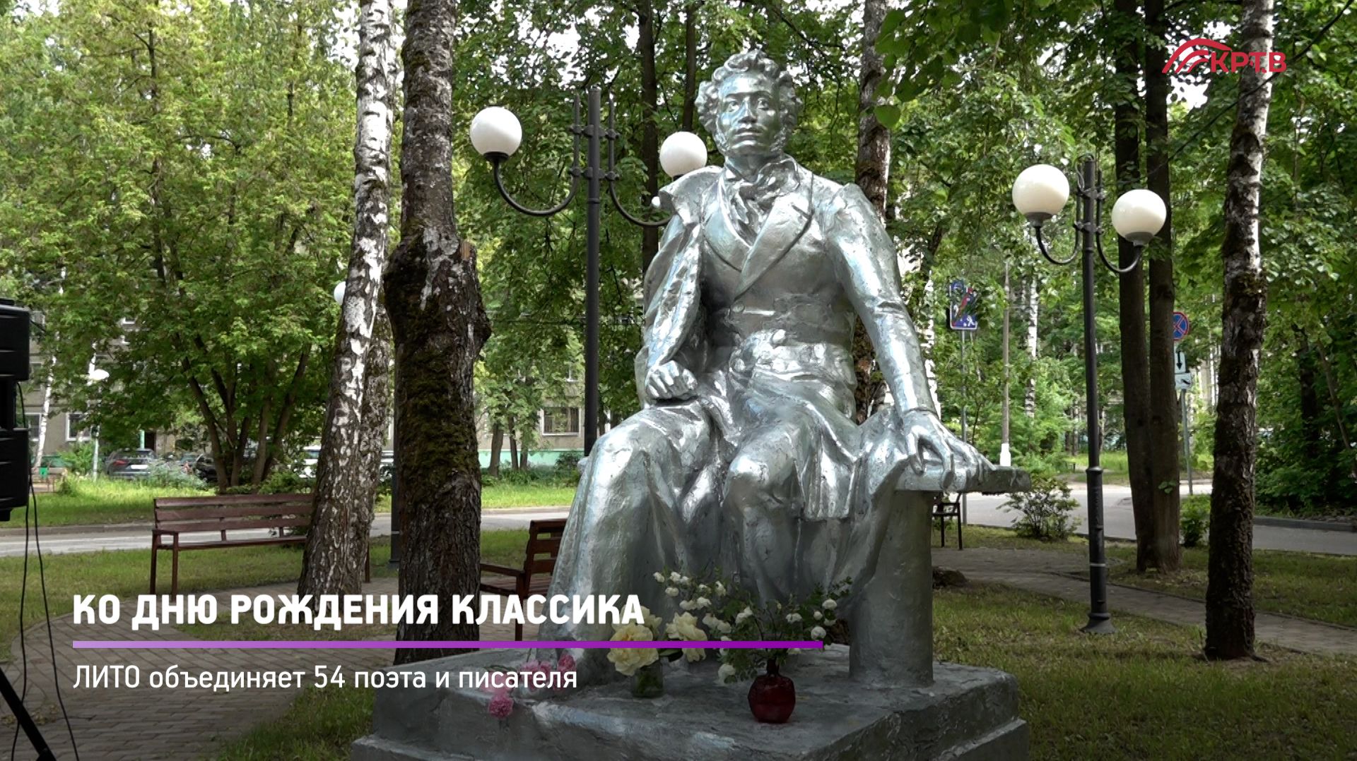 КРТВ. Ко Дню рождения классика