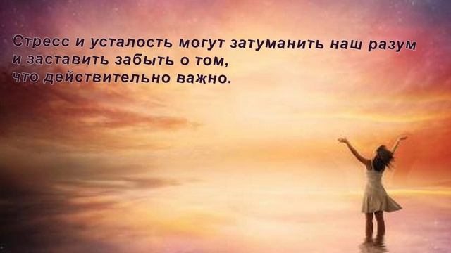 СТРЕСС И УСТАЛОСТЬ
