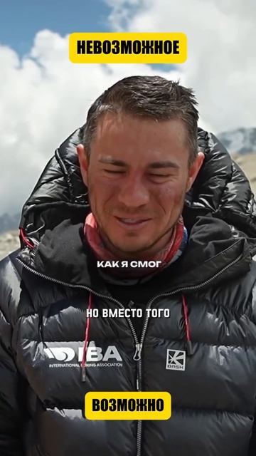 Невозможное возможно