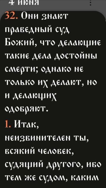 Послание к Римлянам - 1:28-2:9