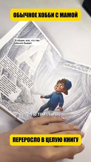 Обычное хобби с мамой переросло в целую книгу