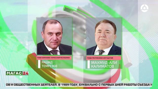 Глава КЧР Рашид Темрезов поздравил Ингушетию с Днем республики
