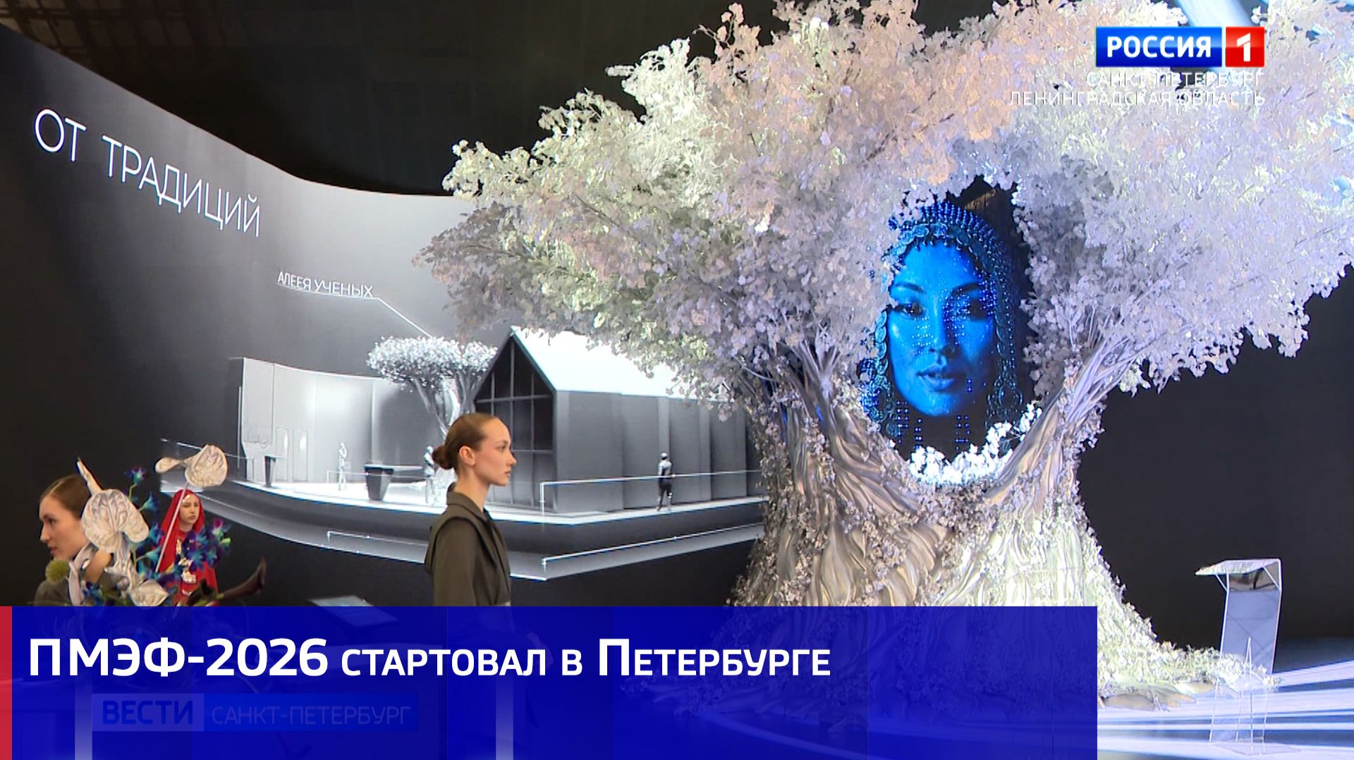 ПМЭФ-2026 стартовал в Петербурге
