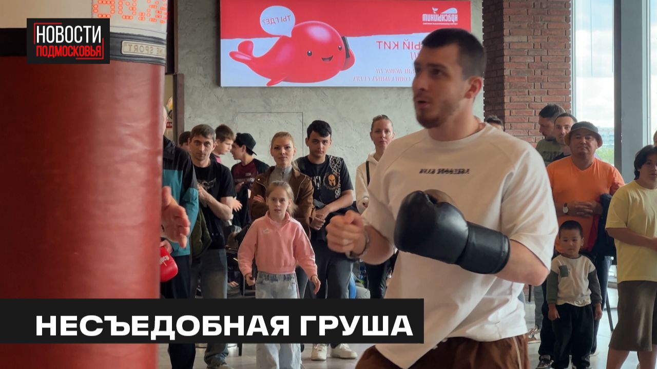 Турнир «Ударная среда» прошёл в Мытищах