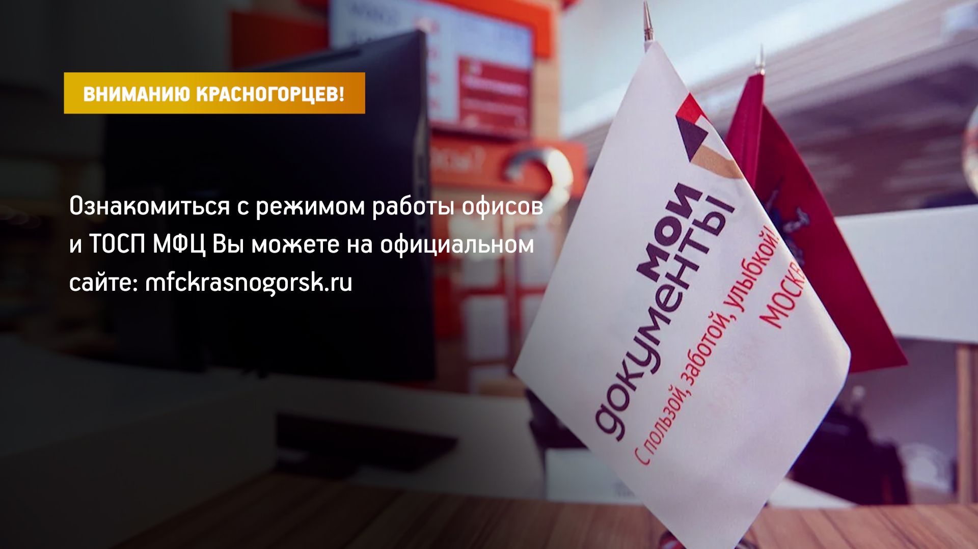 КРТВ. Вниманию красногорцев!