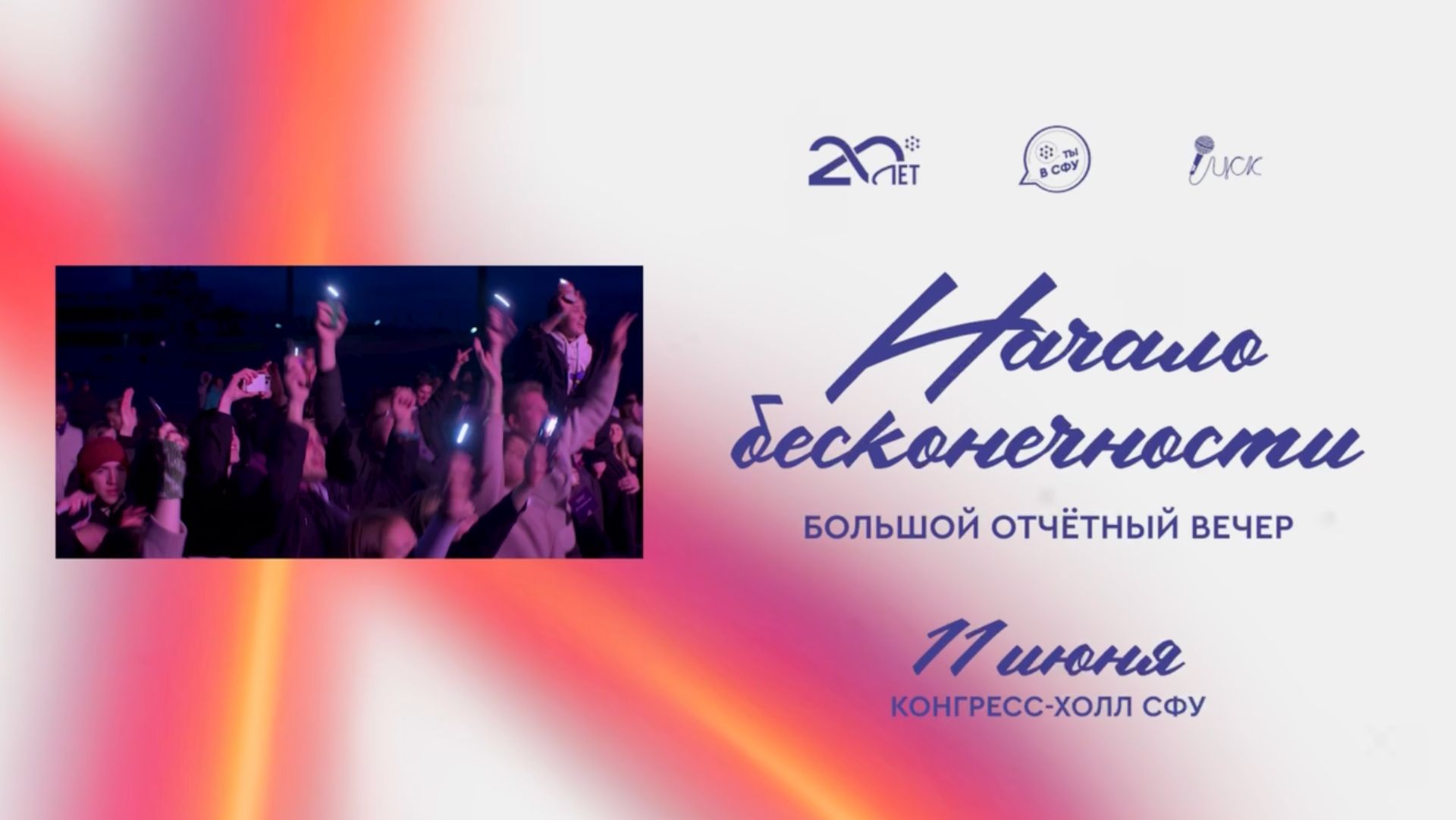 «Начало бесконечности» совсем скоро