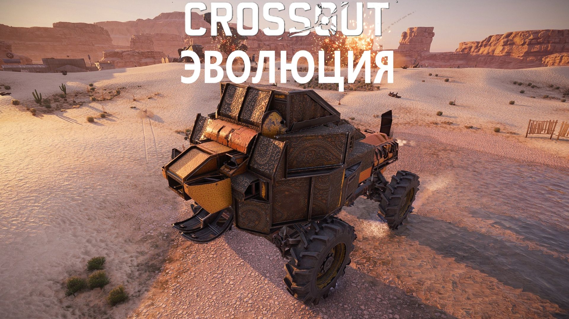 Потасовка🤜🤛 «ЭВОЛЮЦИЯ»► Кроссаут