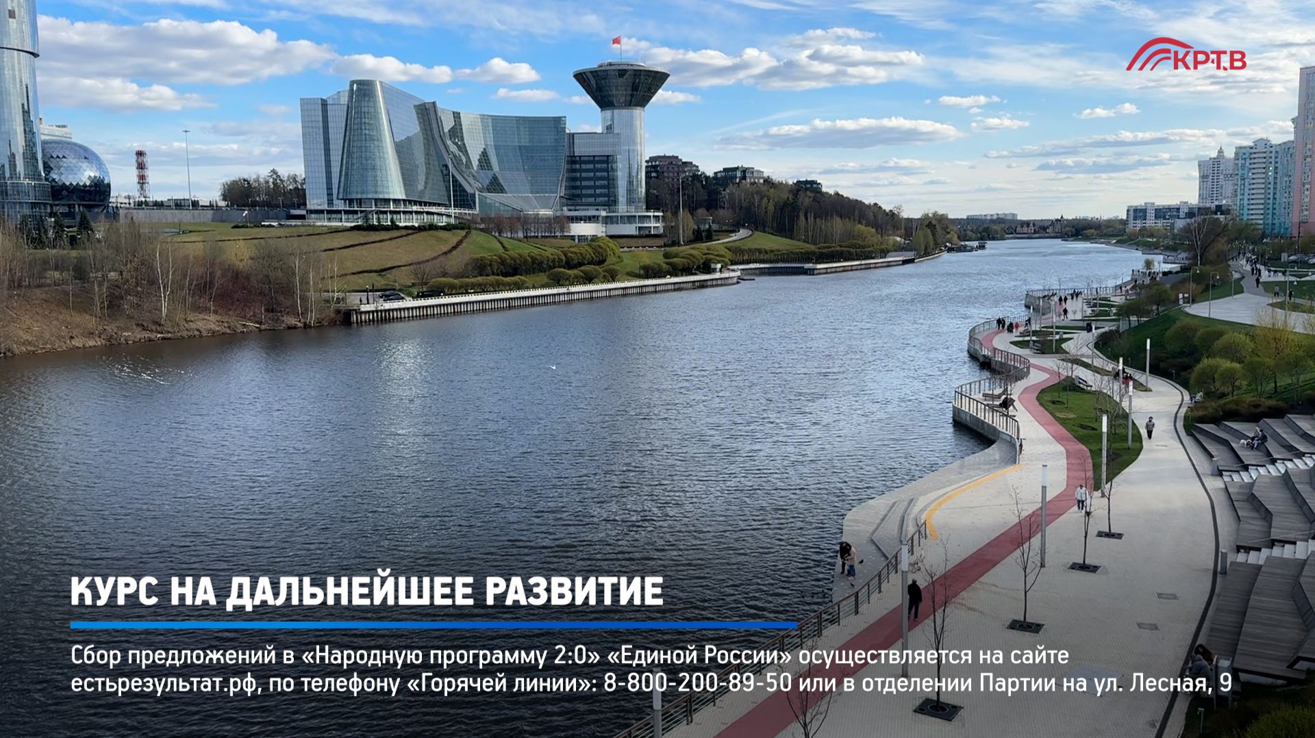 КРТВ. Курс на дальнейшее развитие