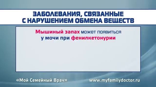 Неприятный запах мочи – причины и симптомы
