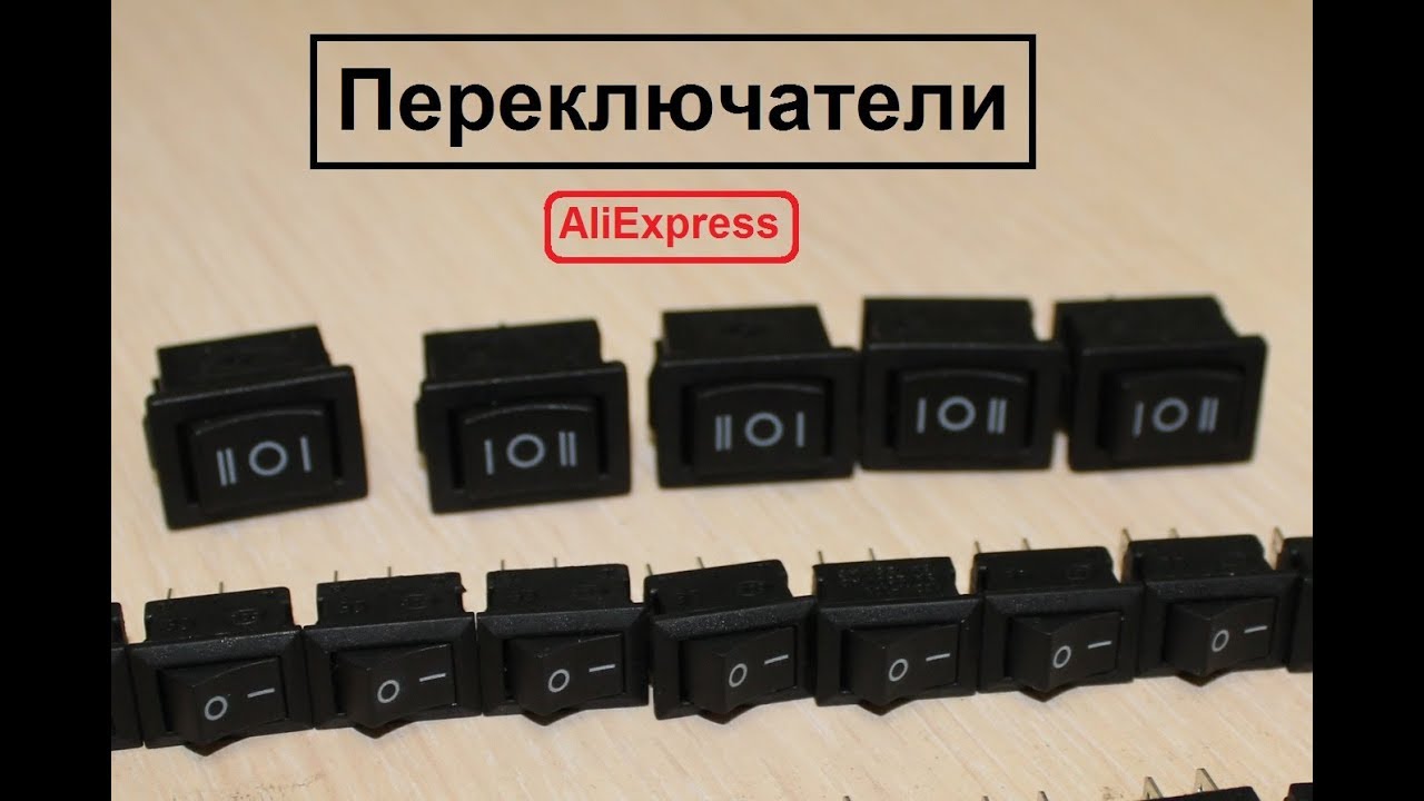 Переключатели прямоугольные. Выключатель На два и три положения. АлиЭкспресс.