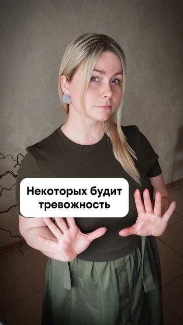 Что будит вас?