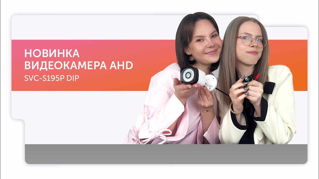 Видеокамера SVC S195P DIP
