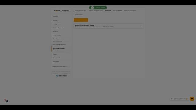 Старт и настройка внутреннего обучения