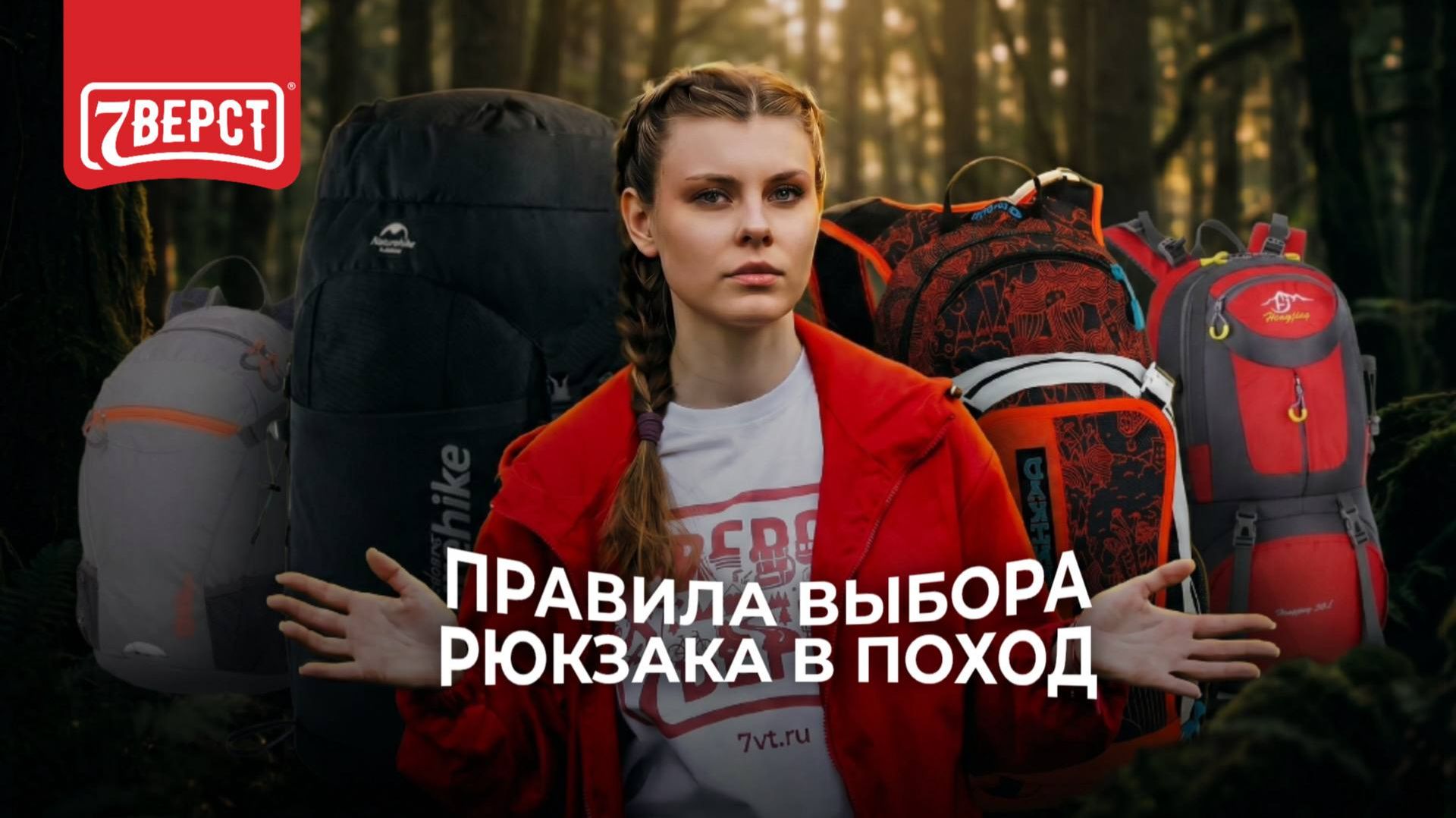 Как выбрать рюкзак для похода: полный разбор от 12 до 60 литров с реальным тестом