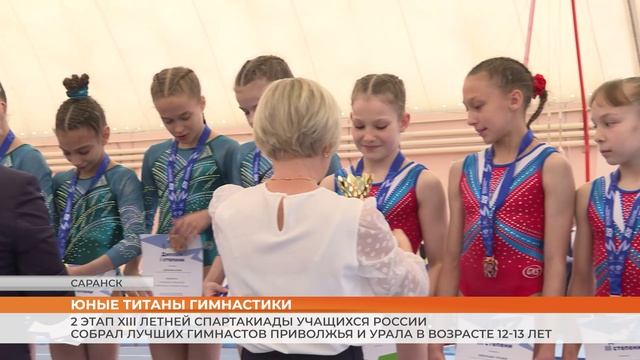 Спартакиада учащихся России по спортивной гимнастике