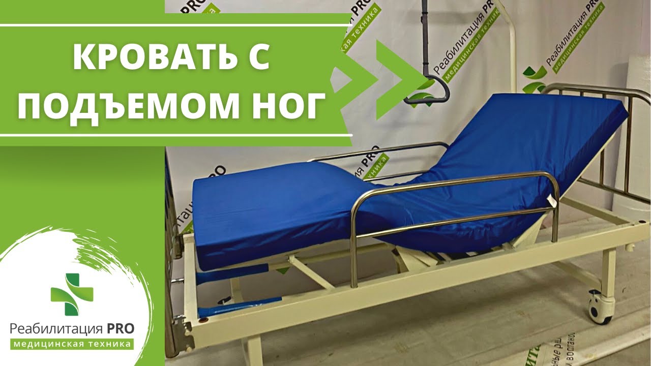 Обзор медицинской функциональной кровати КМР-04 Лайт