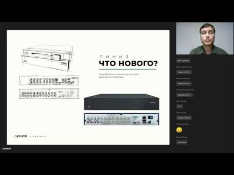 Вебинар: Линия H.265 - новое поколение видеорегистраторов