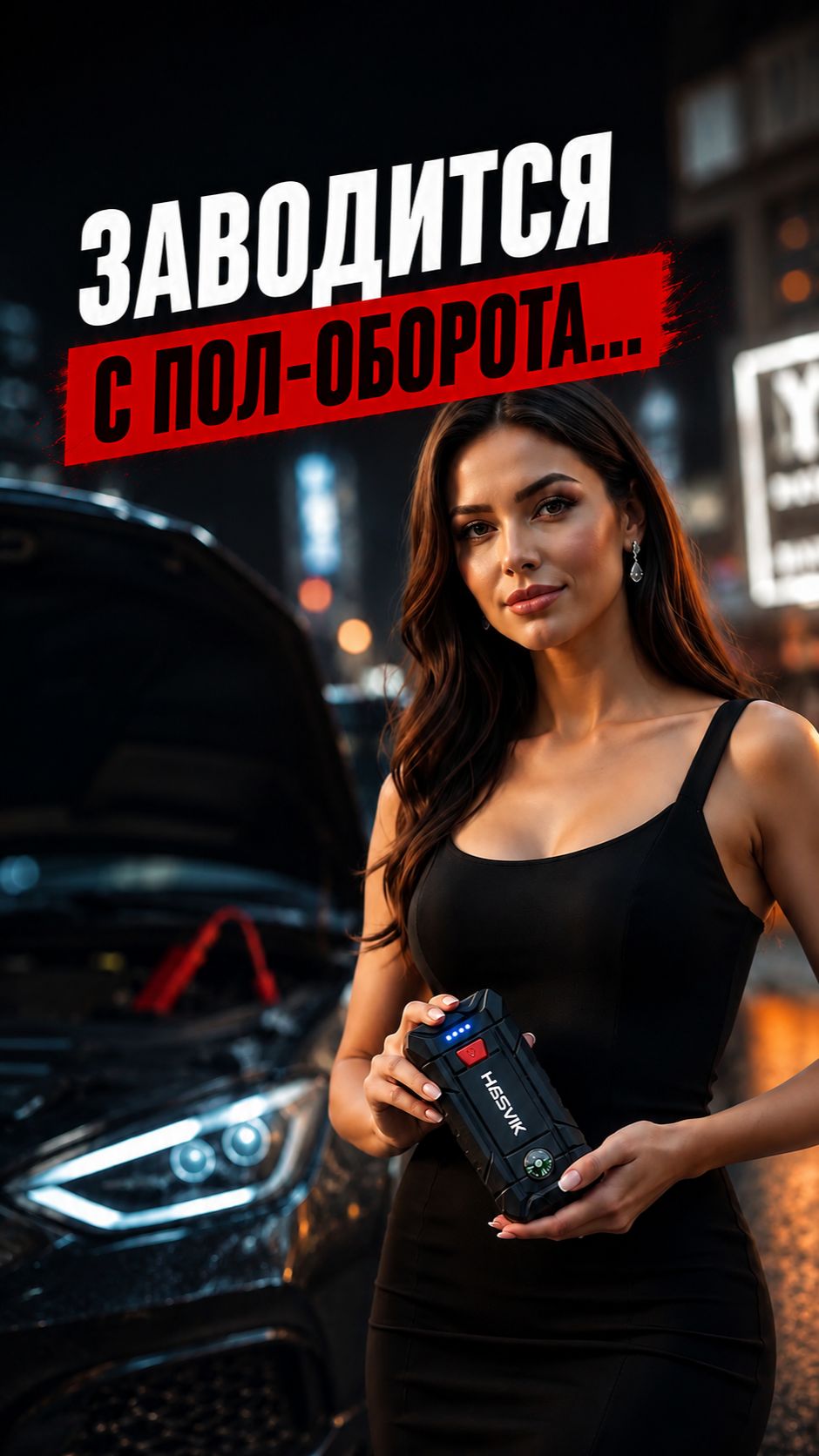 ЗАВОДИТСЯ С ПОЛ-ОБОРОТА... 🔥
