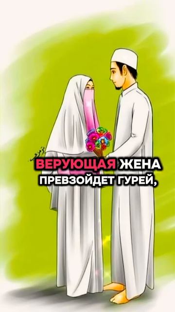 Гурии в Раю для мужчин #ислам#истина #религия #гуриивраю🕌🕋🕌🌙☝️ → 👤 #Ислам_Истина