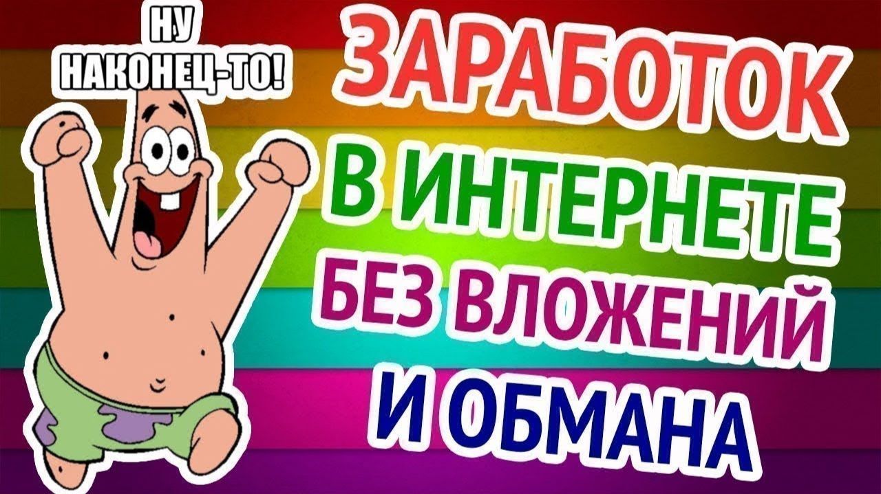Заработок без вложений на телефоне Платит! ЛайфХак