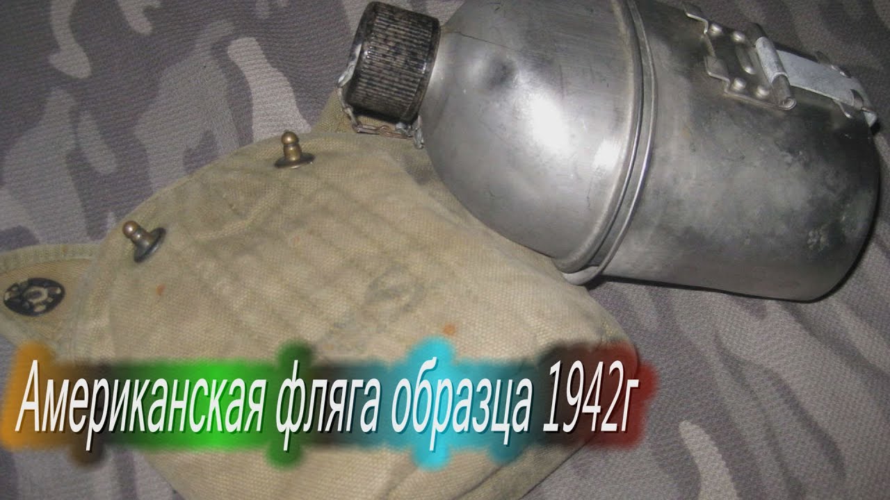 Оригинальная Американская фляга образца 1942 года времён второй мировой войны.American Flask