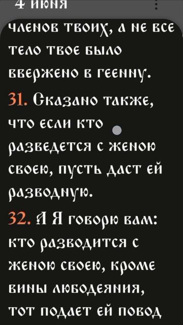 Иевангелие от Матфея - 5:27-32