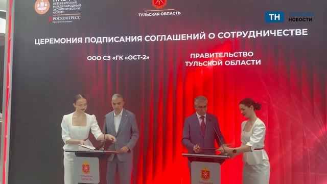 Тульская область заключила соглашение с ГК «ОСТ» о строительстве жилищных комплексов