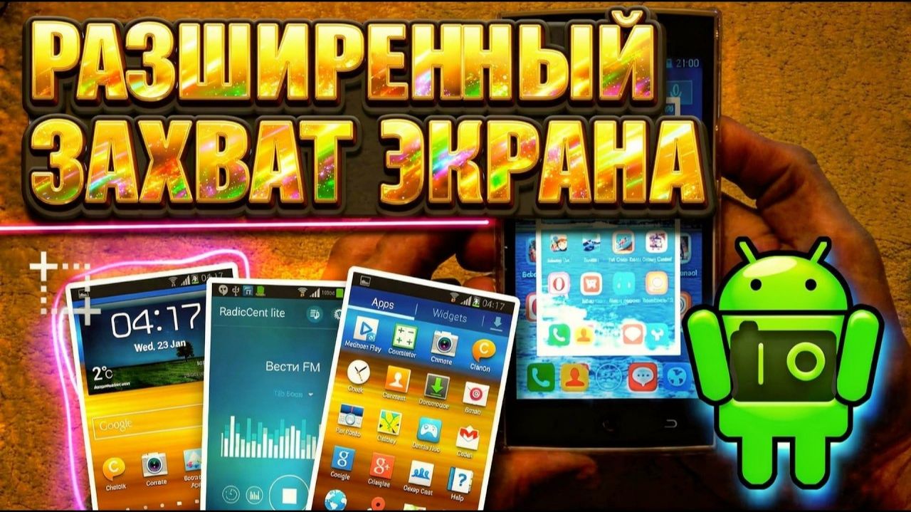КАК СДЕЛАТЬ СКРИНШОТ ТОГО ЧТО НЕ ВИДНО ЗА ПРЕДЕЛАМИ ЭКРАНА ТЕЛЕФОНА