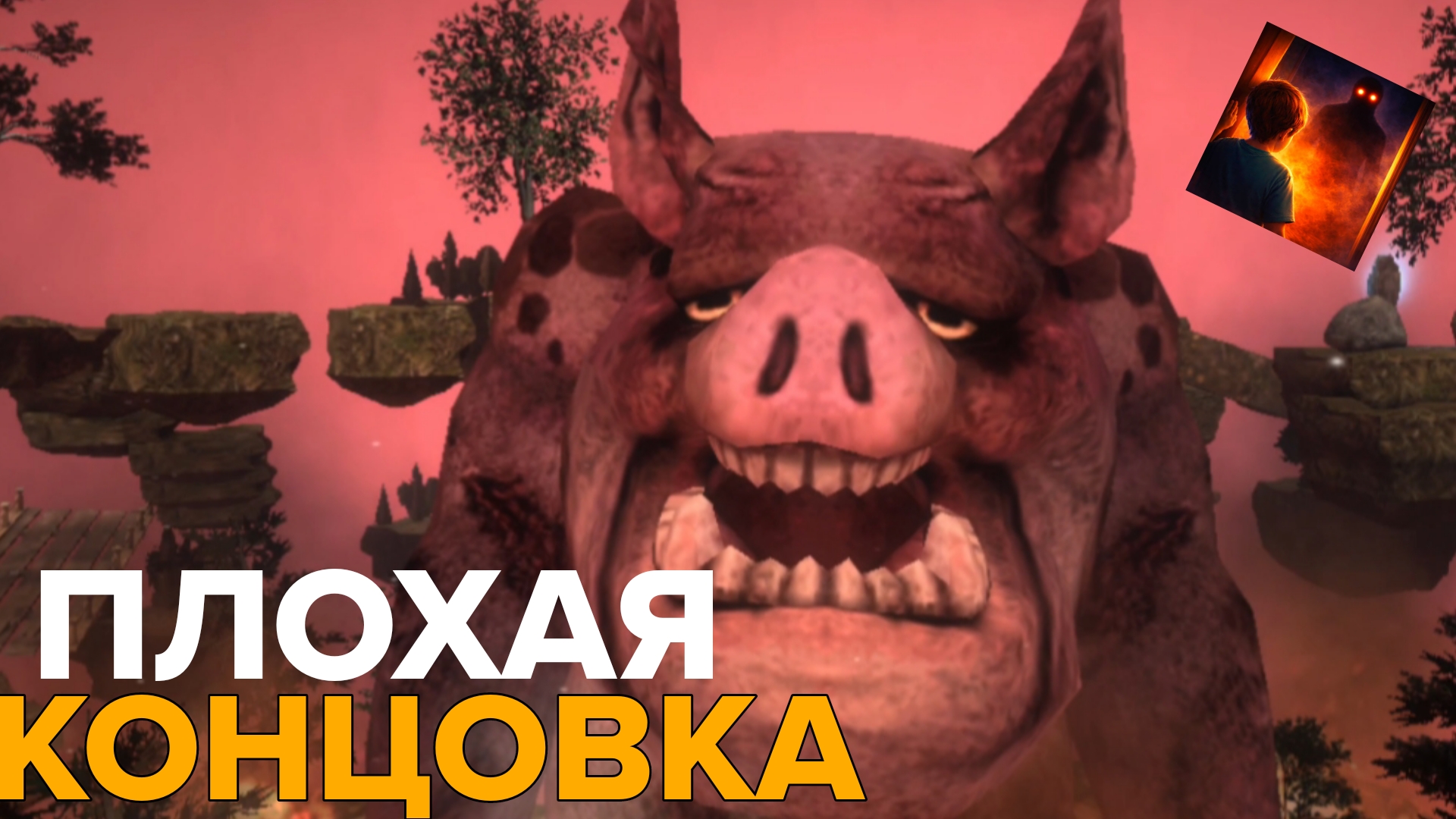 ПЛОХАЯ КОНЦОВКА ИГРЫ SCARLAND