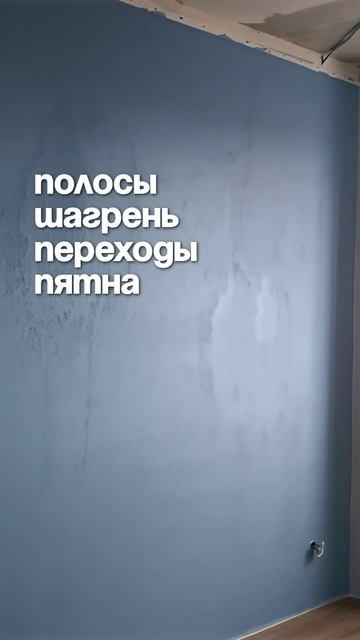 Почему дефекты видно только после высыхания?
