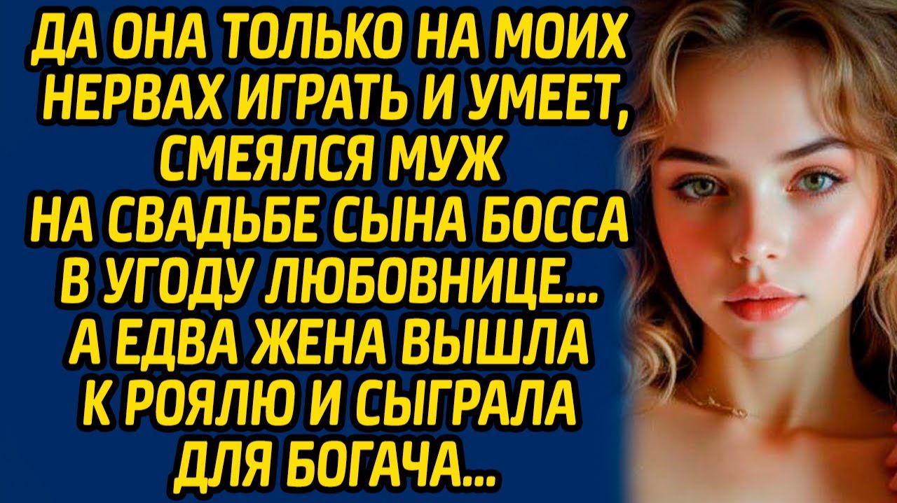Истории из жизни | Умеет играть только на нервах | Аудио рассказ| Слушать истории