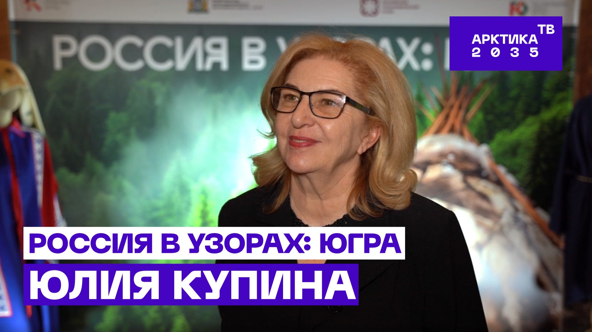 Директор Российского этнографического музея Юлия Купина — о фестивале «Россия в узорах»