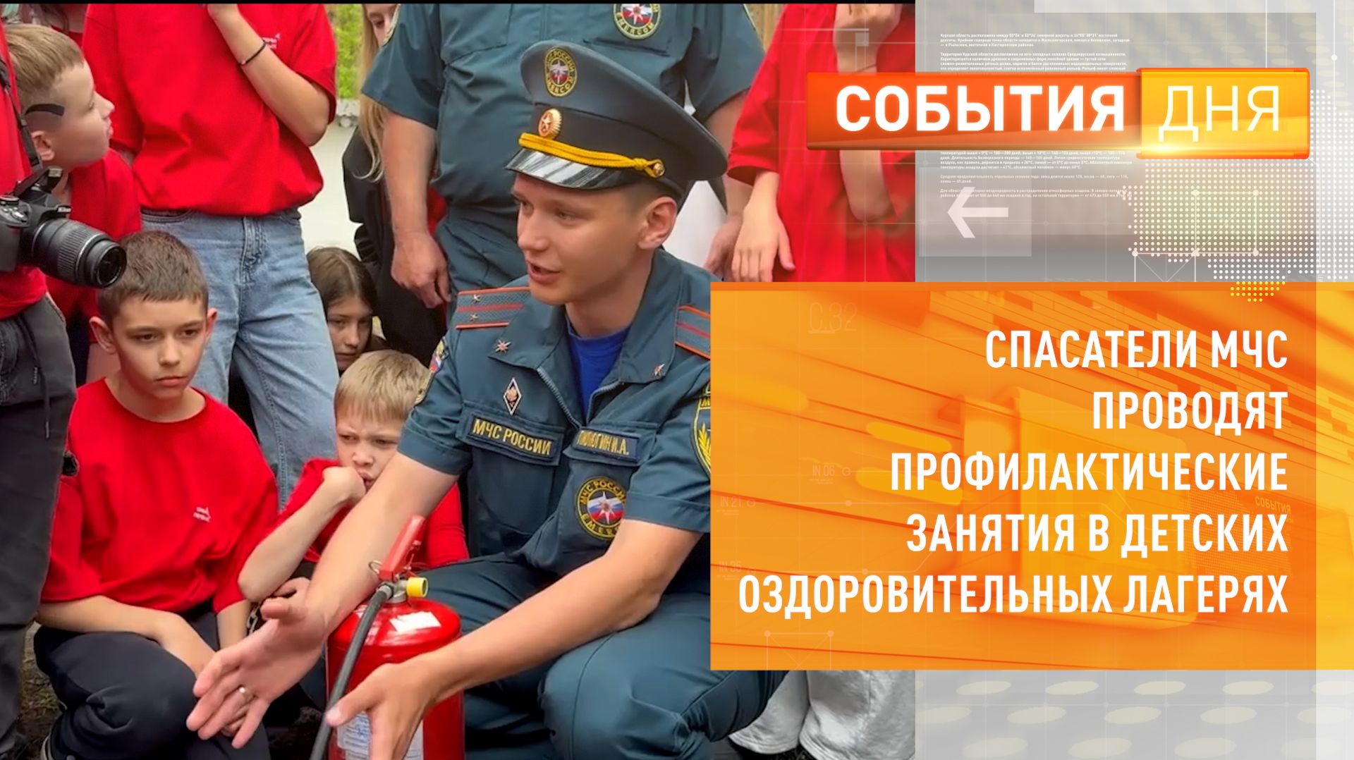 Спасатели МЧС проводят профилактические занятия в детских оздоровительных лагерях