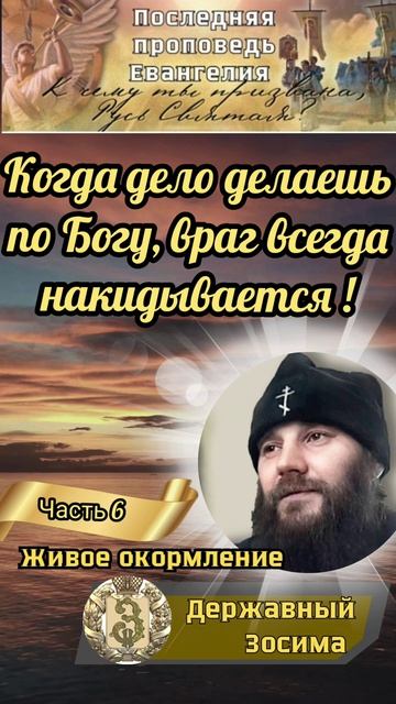 Живое окормление