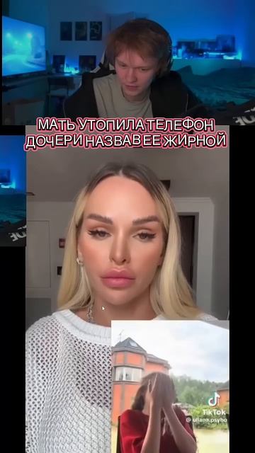мать утопила телефон дочери