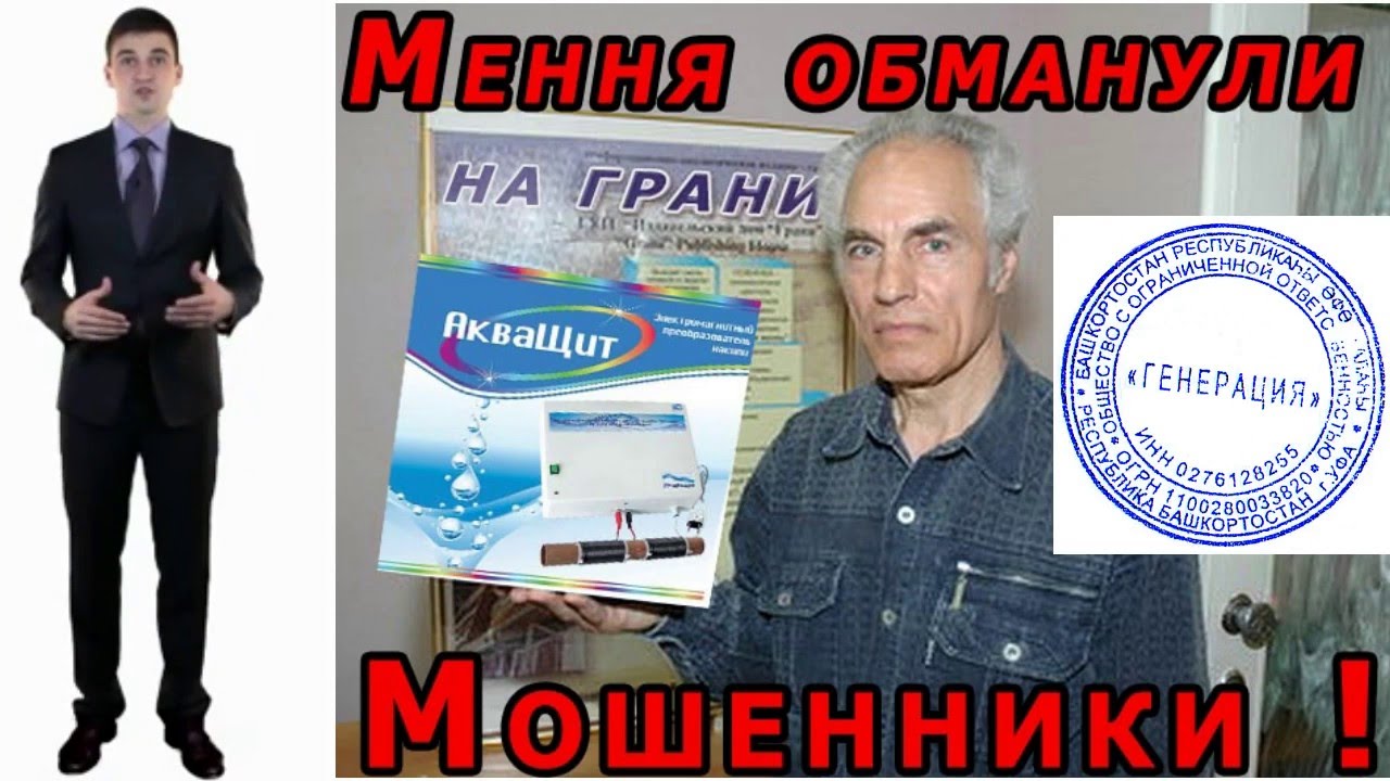 Как действуют мошенники в Уфе Акващит. Обман АкваЩит Уфа отзывы (Өфө )