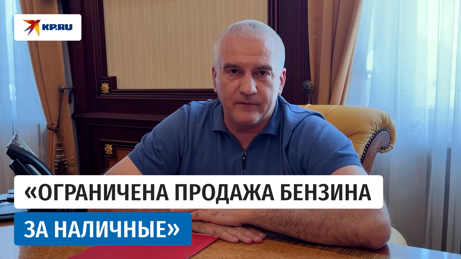 Глава Крыма Аксёнов рассказал о принятых мерах из-за  дефицита автомобильного топлива