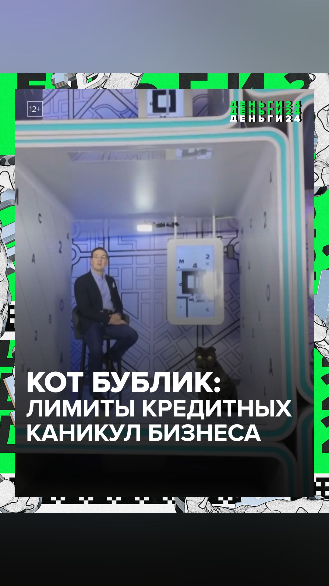 Лимиты кредитных каникул бизнеса | Деньги 24 х Бублик