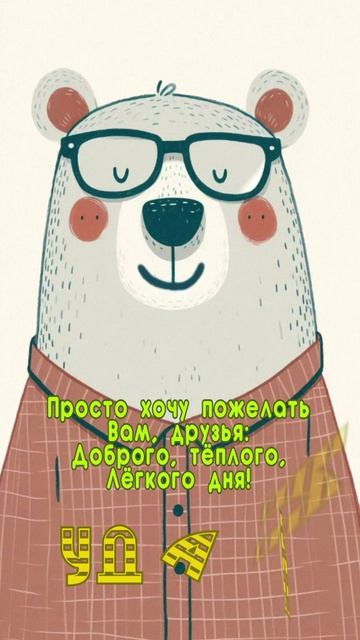 Открытка на день