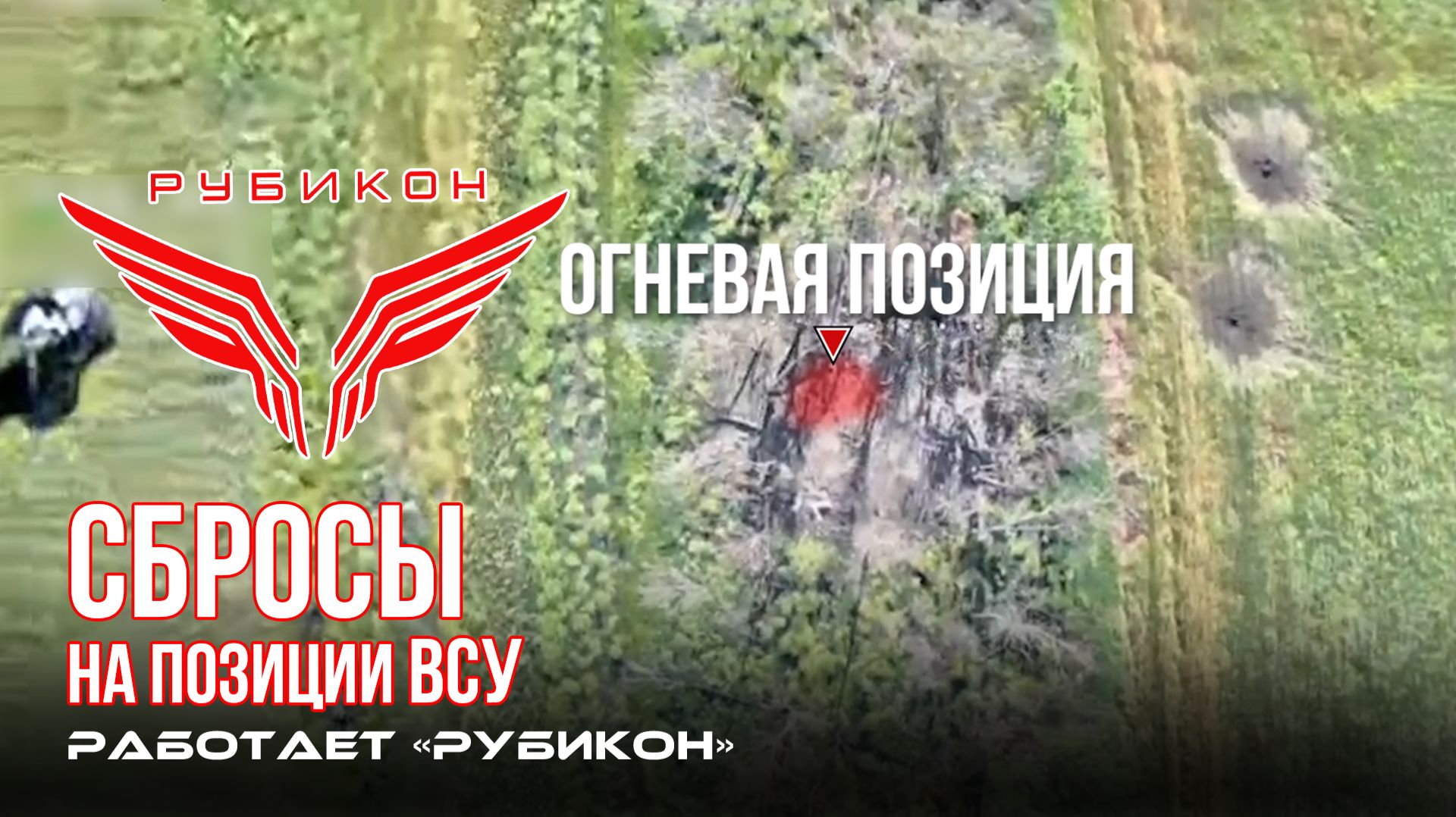 Донбасс. Сбросы на позицию и FPV-дроны ВСУ.
