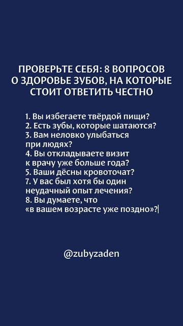 Проверьте себя честно возможно, Вы уже давно привыкли к проблемам с зубами.