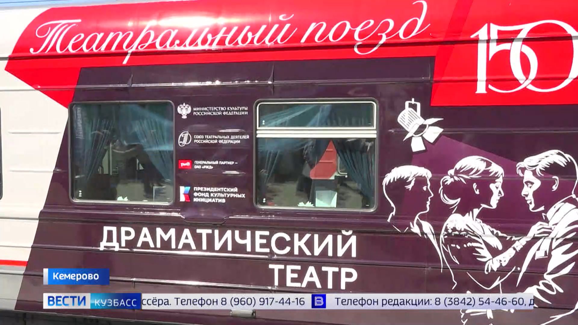 Вагоны, груженые лучшими спектаклями: в Кемерове встретили «Театральный поезд»