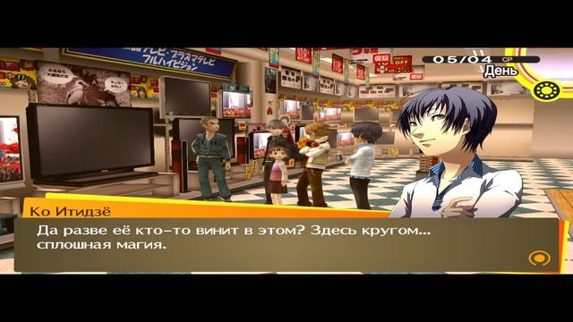 Persona 4 Golden День 56