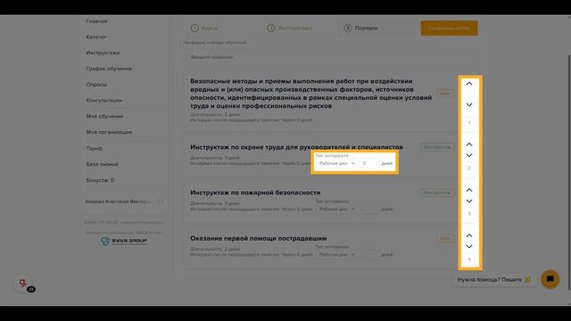 Создание и назначение наборов обучений