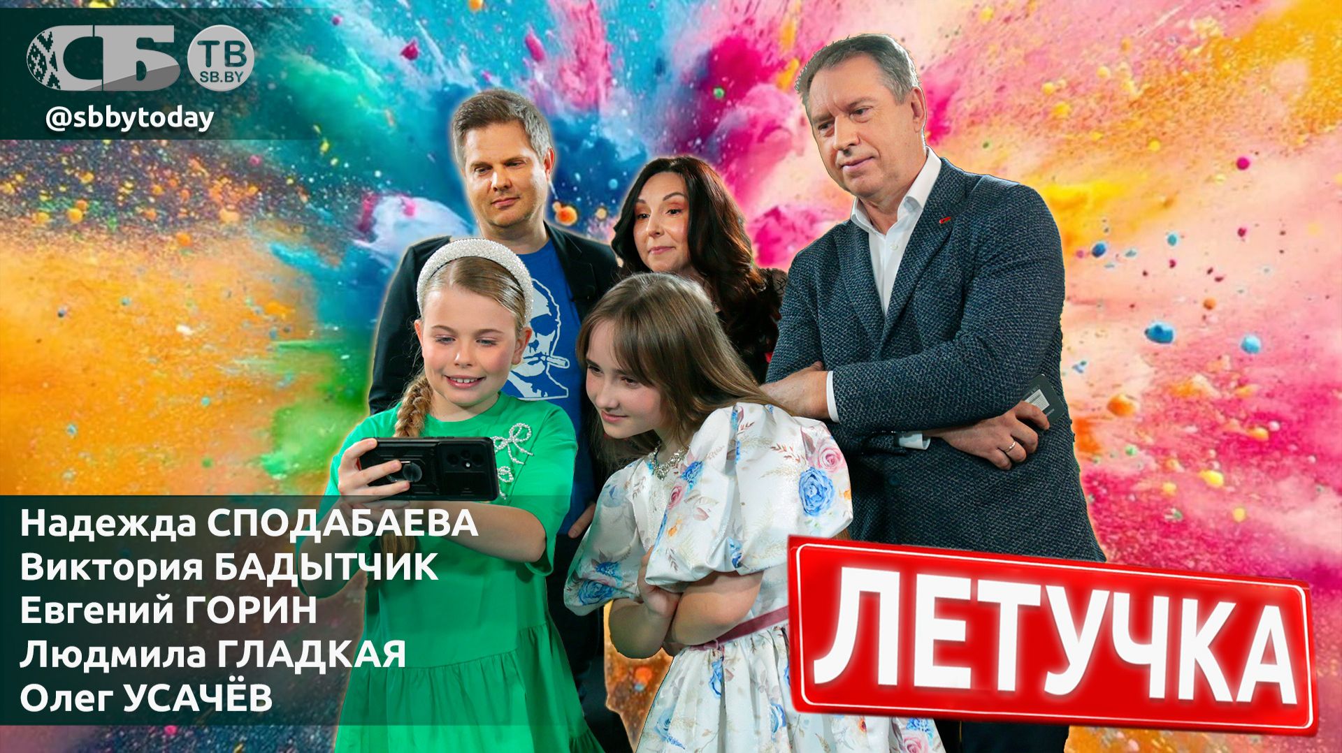 🔴Слежка через IPhone, обман детей и страх перед ИИ! Дети выдали ВСЁ в эфире СБТВ!