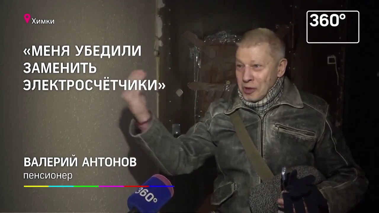 Жертвами продавцов электросчетчиков стали сотни пенсионеров