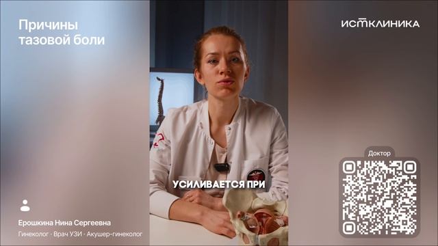 Причины тазовой боли