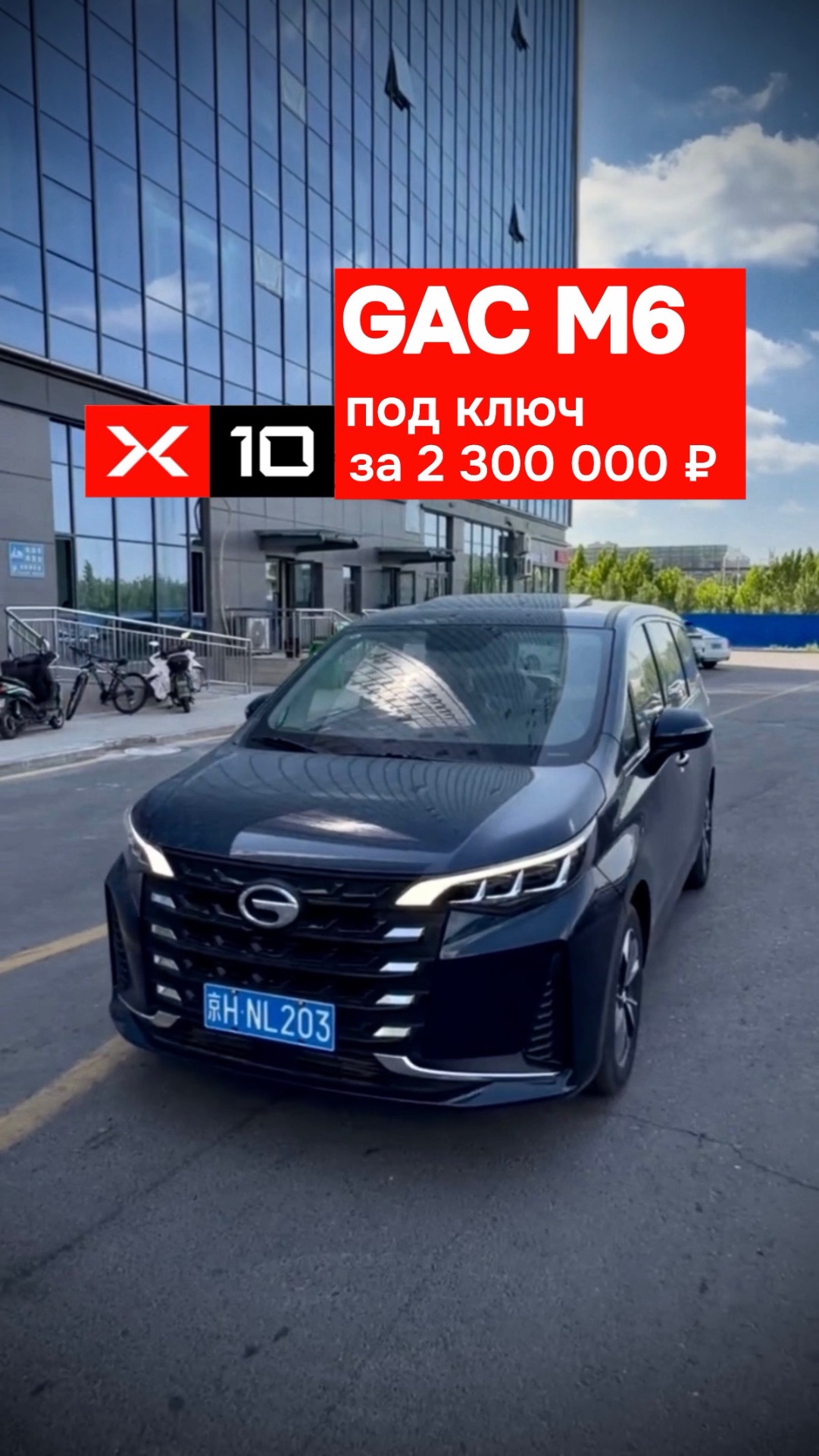 🚘 Абсолютно новый минивэн — GAC M6 под заказ из Китая