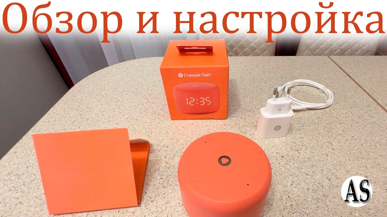 Алиса стала еще лучше! ✨ Распаковка и уютная настройка Станции Лайт 2!)